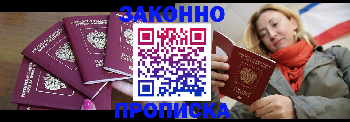 временная регистрация 2025 в Москве