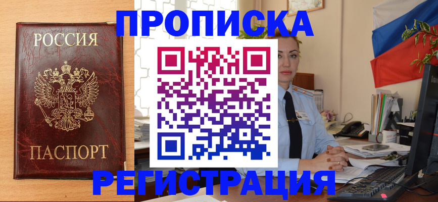 временная регистрация гарантия в Москве