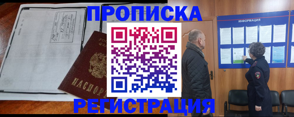 временная регистрация 2025 в Москве