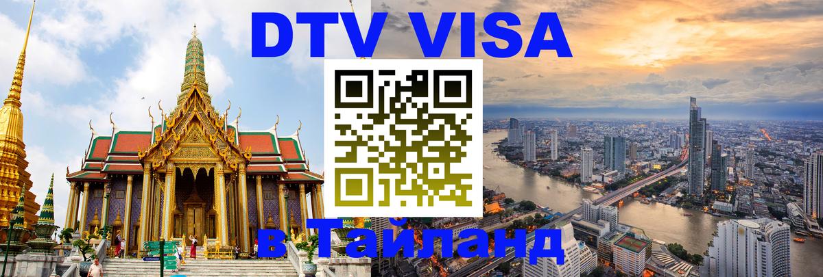 Сколько стоит DTV виза — актуальные цены, оформление даже без документов - 10.12.2025 